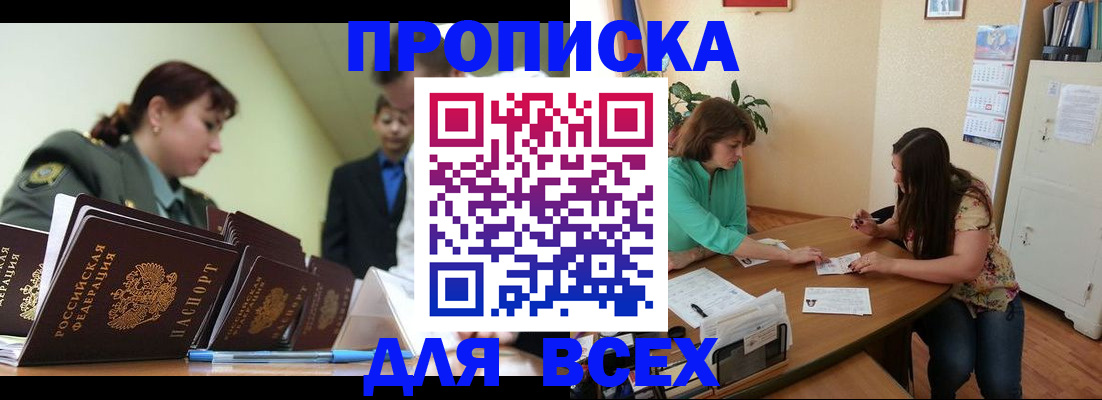 прописка законно в Краснотурьинске